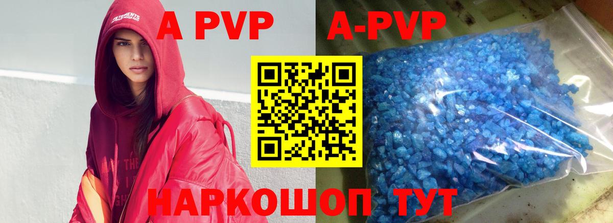 A PVP кристаллы Курск