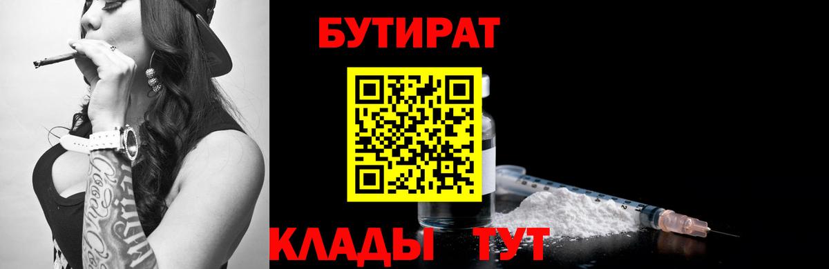 Курск  БУТИРАТ оксана  Бутират  Вход с VPN 