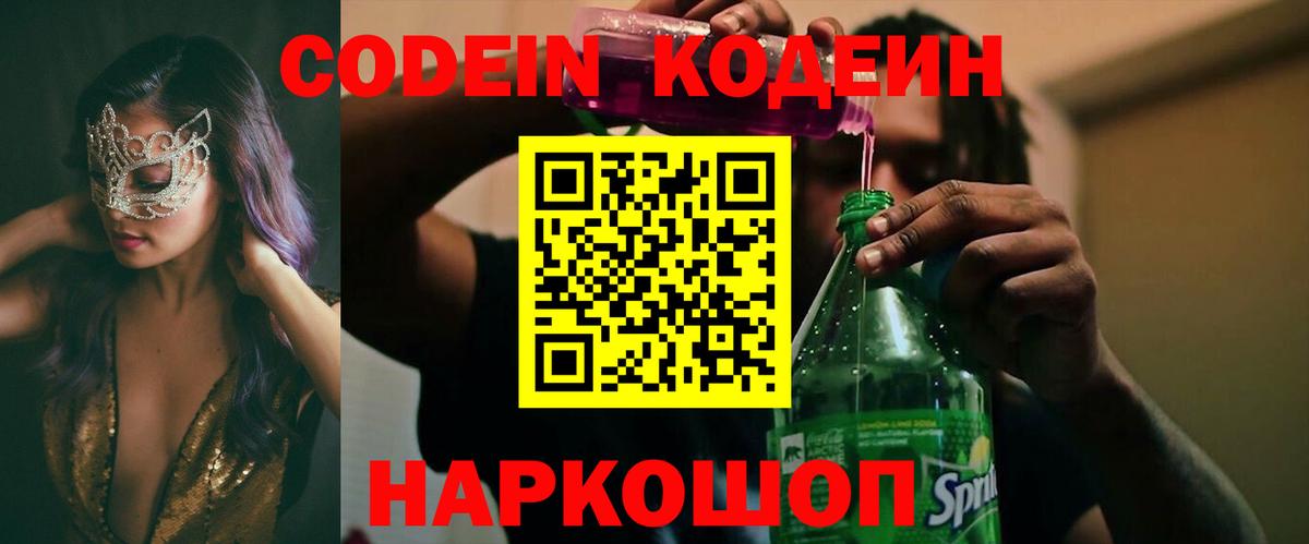 Codein Purple Drank Курск
