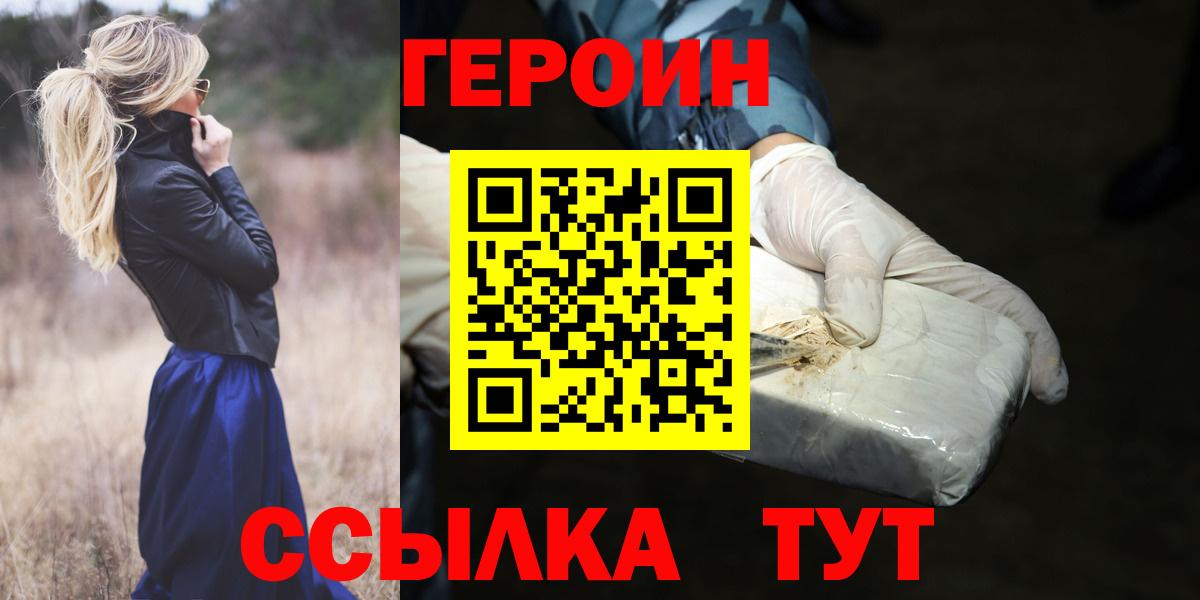 Героин афганец  Курск 