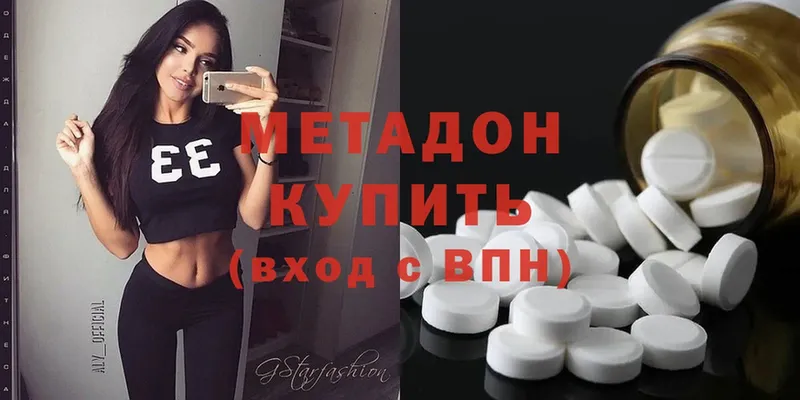 Метадон methadone  Курск 