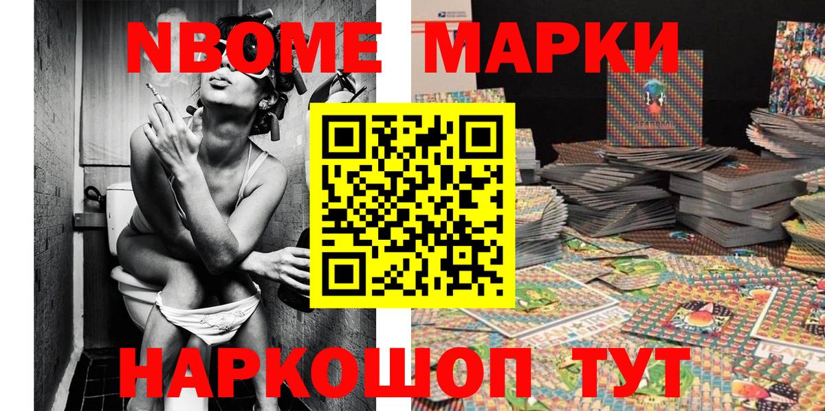 Марки N-bome 1,8мг  Курск 