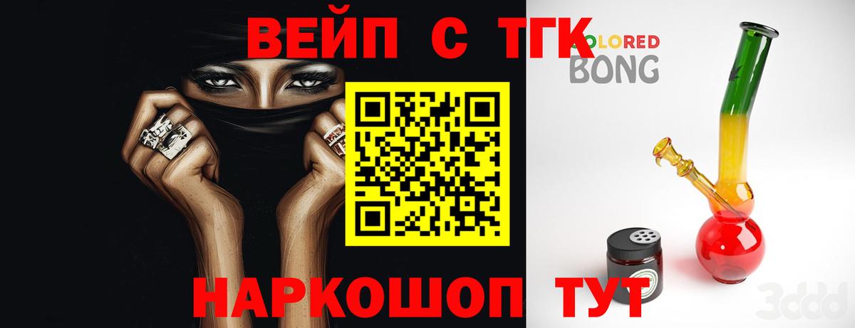 ТГК вейп с тгк  Вход с VPN  Курск 
